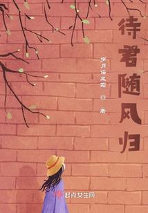 女强穿越：半缘修道半缘君