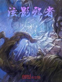 一魂双体：人在废土杀疯了