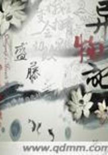 美妙天堂之女神梦瑶