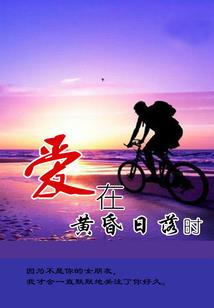 丫头，陪我从校服到西装