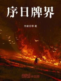 生化之进行时