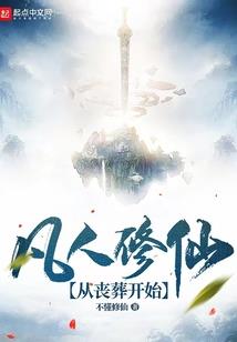 墓地里的夜光蝶