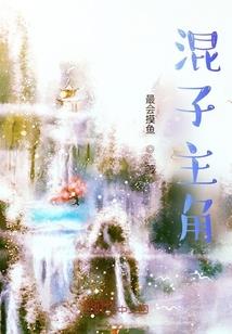 婳梦游记