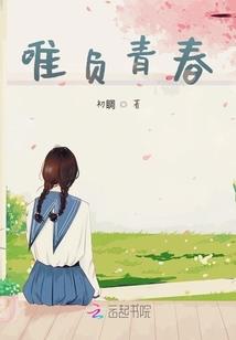 相遇未知结局的懵懂