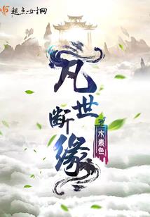 霸道总裁别嚣张