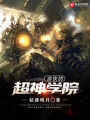 穿越时空异次元
