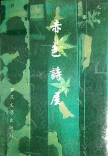 傲世尊王之混乱世界