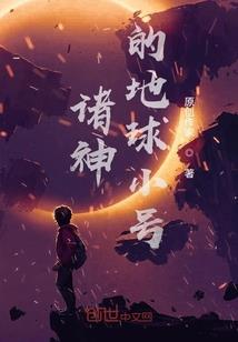 苟在田园成大佬