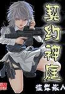 孤身公主创世记