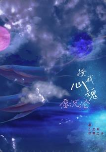 孤的兽妃踏火归来