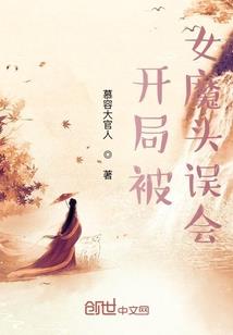 开局蒙面唱将，一首夜曲直接出道