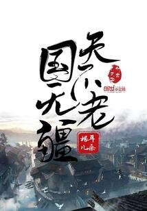 暗夜凤华
