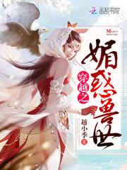 权威总裁寻娇妻