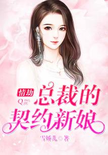 倾城之恋 腹黑卓少宠萌妻