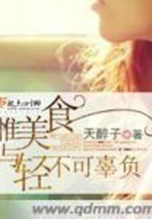 圣女天下之魔君大人好妖娆