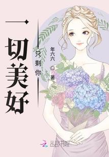 异世情缘之锦瑟思华年