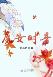 颜执逆袭记