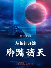 从炮灰小透明到终极大佬