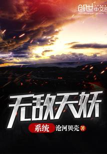 异界反派流系统