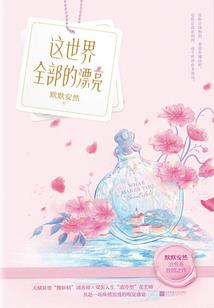 守护公主的王子一号