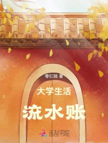 我以女儿身打穿高武