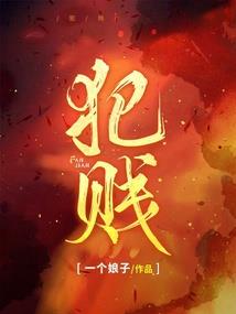 暴走的野人
