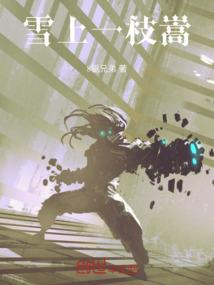 我在无限游戏里训夫