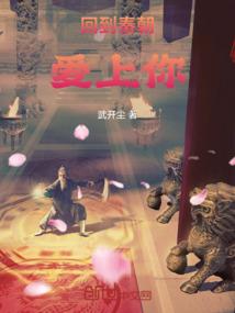 穿越爱你终老