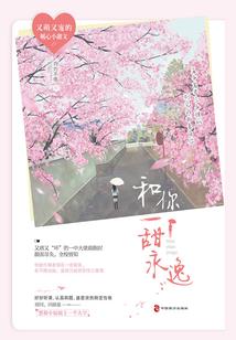 诱妻入局：首席求爱1001次
