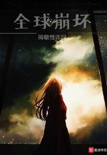 极品无情公子