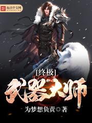 全职法师之重生白泽