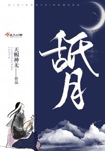 逆仙记
