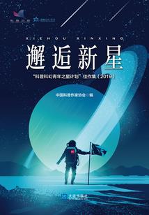 仙魔列传