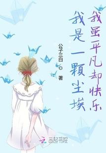 我写的小说竟成真了