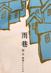 奇葩的修仙人