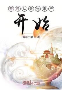 凡人修炼手册