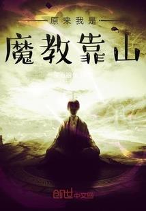 揭露她的真面目