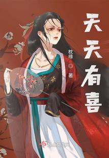 让他安分点