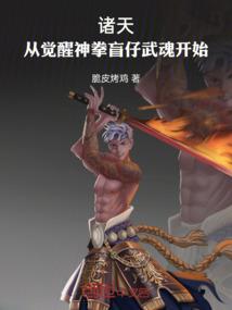 我为天道做任务