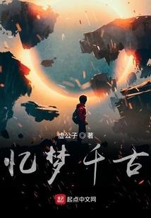 万古遮天传