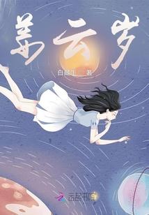 我的探长夫人