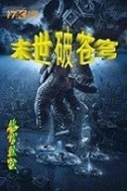 重启四次元