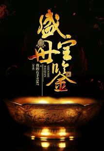 蠢妃进宫皇上哪里跑