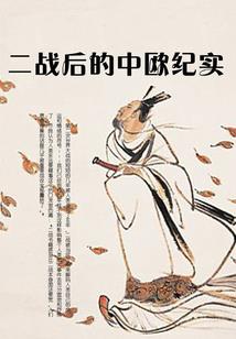 画江湖之不良人真人版第三部