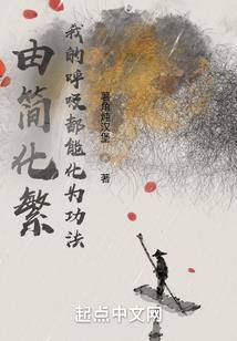 独闯仙路