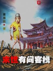 穿越洪荒之爱上了一只乌龟
