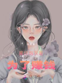 穿书之：感化反派有点难