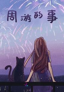 反派宿主中二病得治