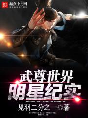 一入魔教误此生