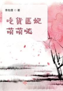斗罗之出生被古且娜收养